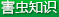 产品分类